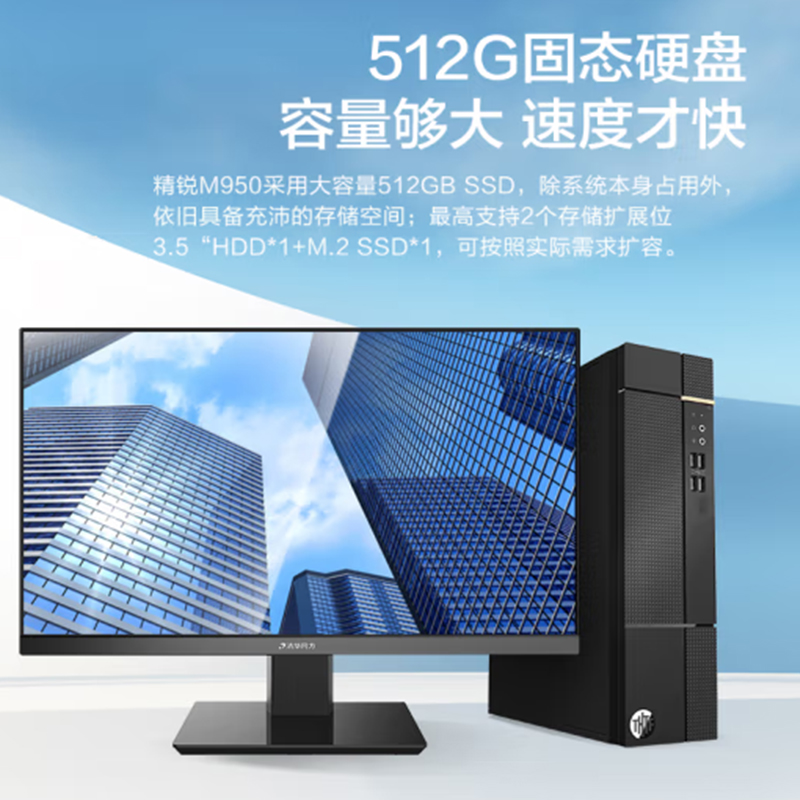 清华同方 精锐M950 商用办公台式电脑主机 i7-11700 16G 512GSSD 内置WiFi高清大图