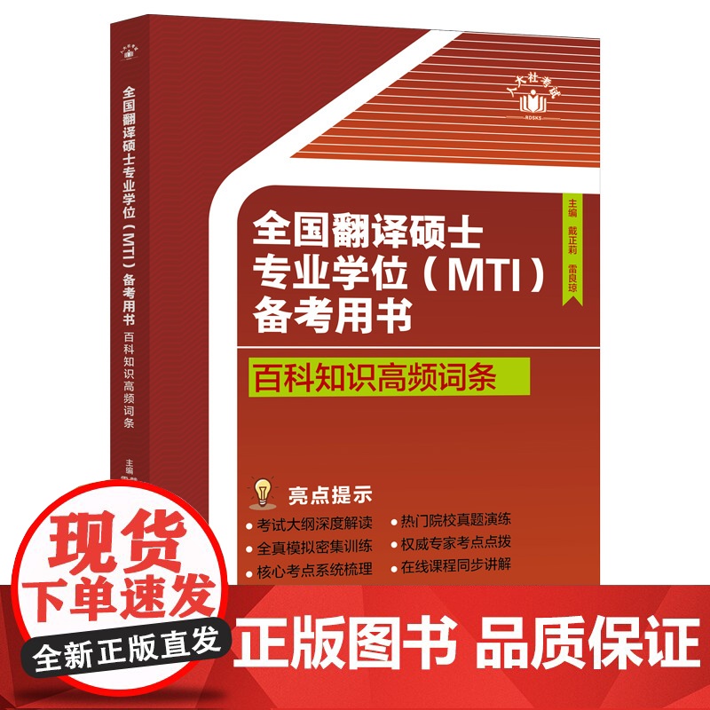全国翻译硕士专业学位(MTI)备考用书·百科知识高频词条高清大图