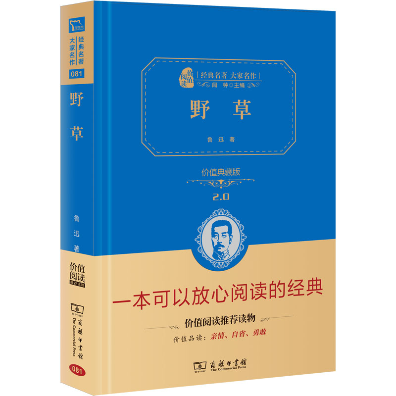 醉染图书野草 价值典藏版9787100206785