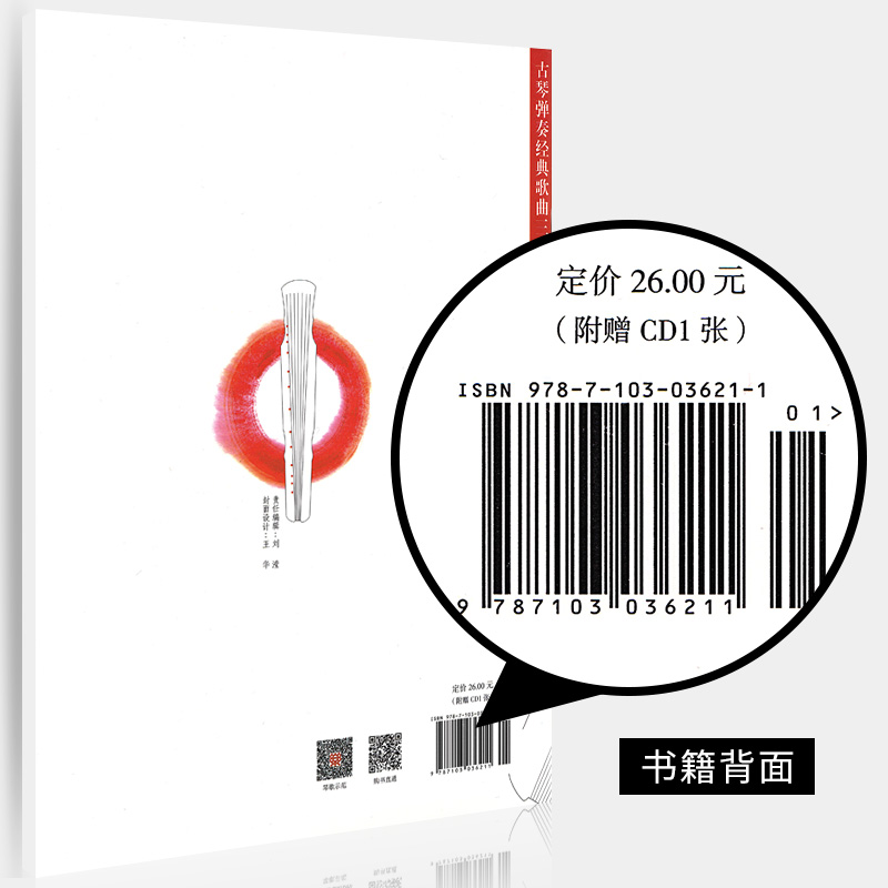 [正版]古琴弹奏经典歌曲三十首古琴乐曲谱书籍古琴影视经典演奏曲古风古琴曲民族曲集杨青人民音乐出版社附CD高清大图