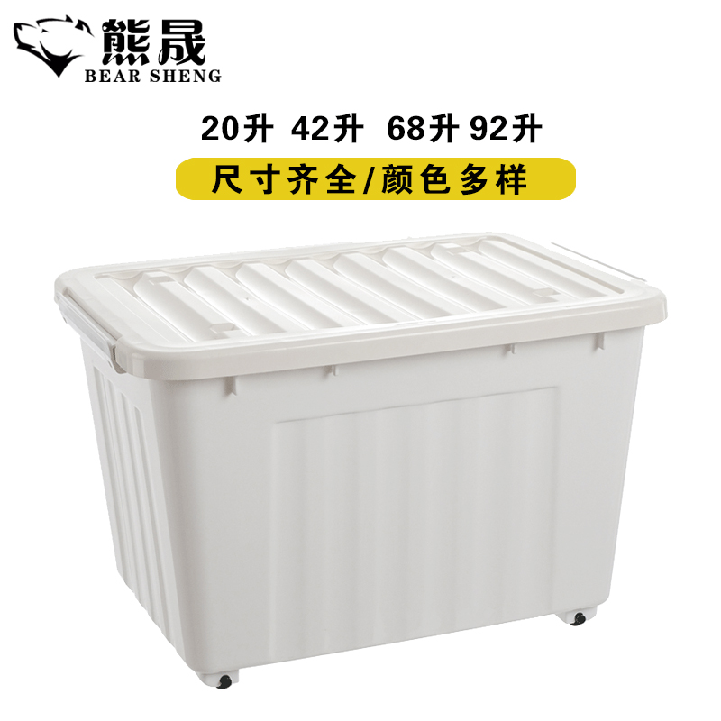 熊晟 整理箱 C68升白/个高清大图