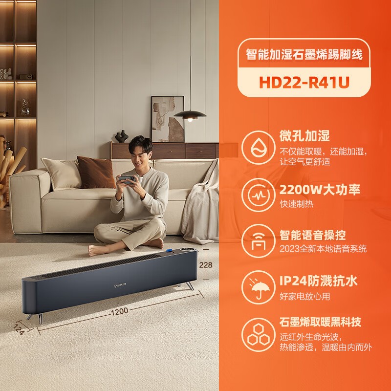 艾美特踢脚线取暖器2200W铝片加热11-20㎡恒温低噪轻巧设计省电高效取暖好物高清大图