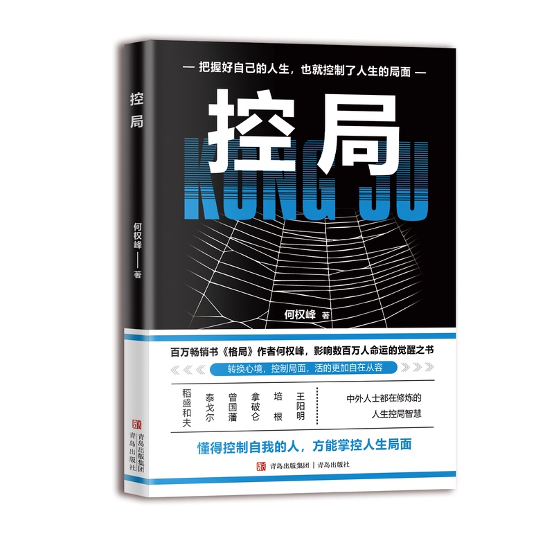 [全2册]破局+控局 [正版]控局破局 成功励志智谋谋略 打破局限破解难题突破困境 全面提升你竞争力认知思维 掌握人生逆高清大图