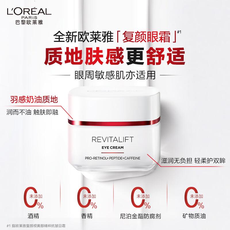 欧莱雅复颜抗皱眼霜15ml抗皱紧致淡纹补水保湿眼部护肤品七夕情人节礼物高清大图
