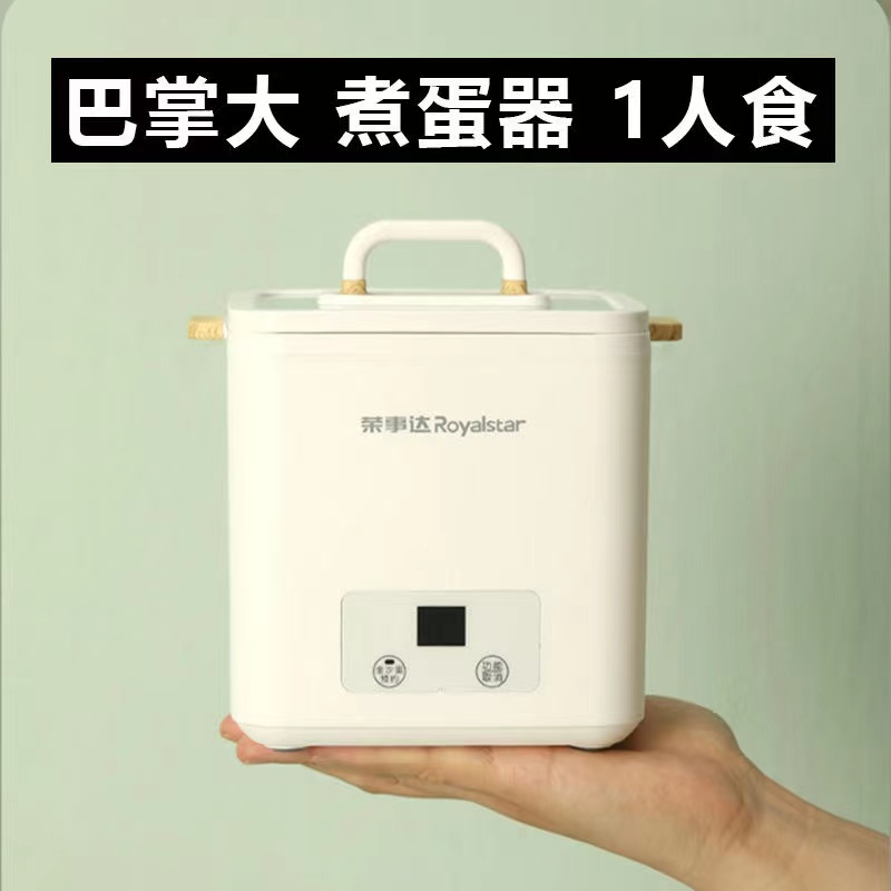 荣事达(Royalstar)煮蛋器多功能蒸煮器蒸鸡蛋羹小型早餐机自动断电防干烧