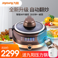 九阳J7S全自动炒菜机家用智能炒菜机器人锅炒做饭烹饪机懒人新品