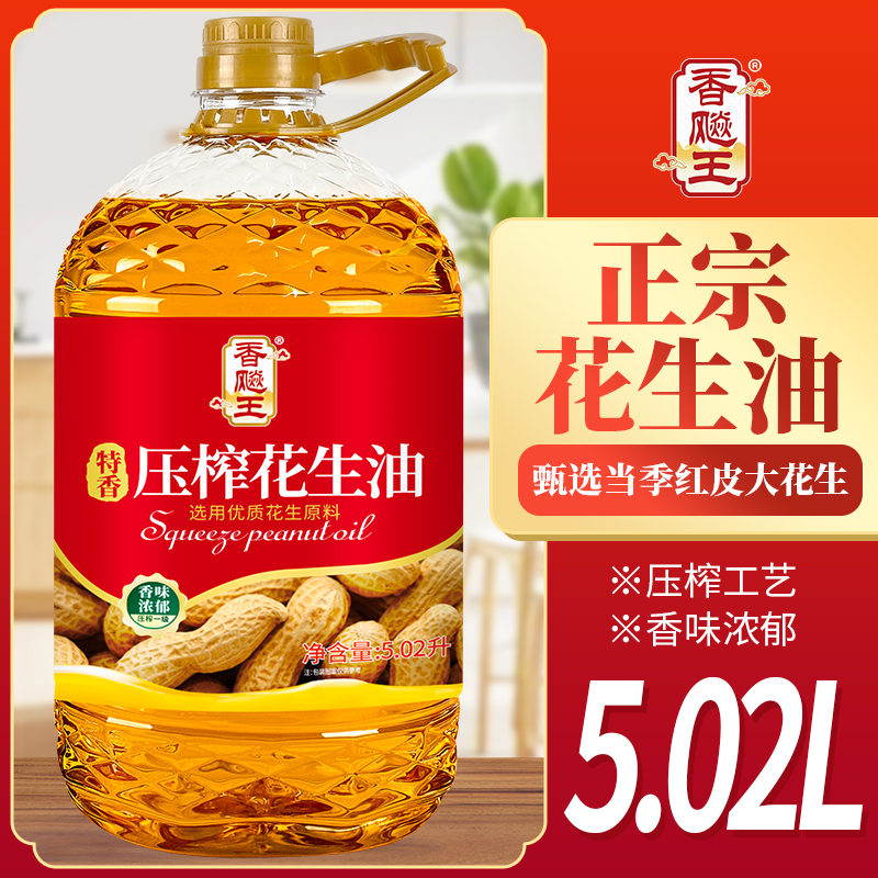香飚王 纯花生油5.02L食用油【工厂直发】物理一级严格检测食用油高清大图