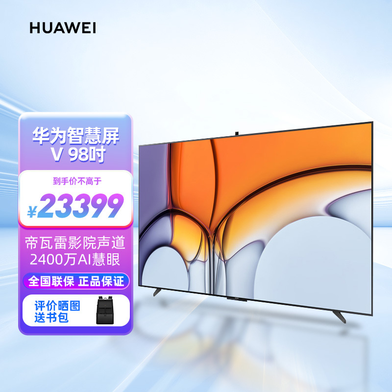 华为(huawei)平板电视hd98soka报价_参数_图片_视频_怎么样_问答-苏宁