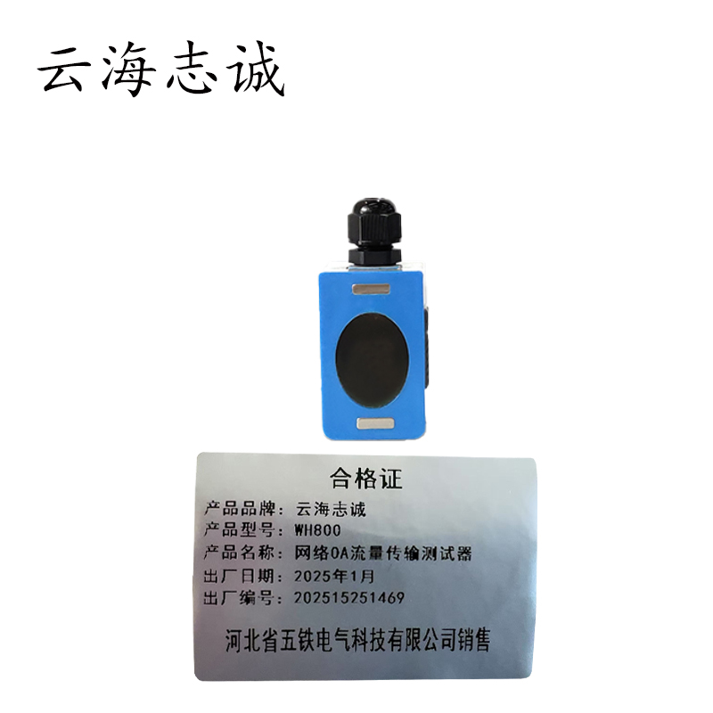 网络OA流量传输测试器 WH800 1个高清大图