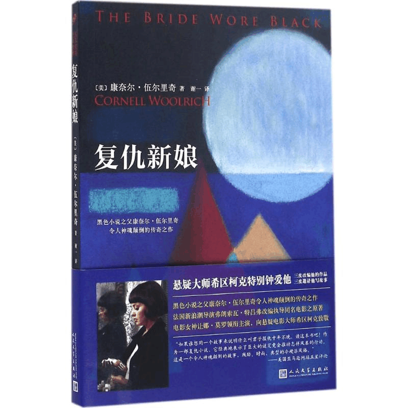 醉染图书复仇新娘9787020115761图片