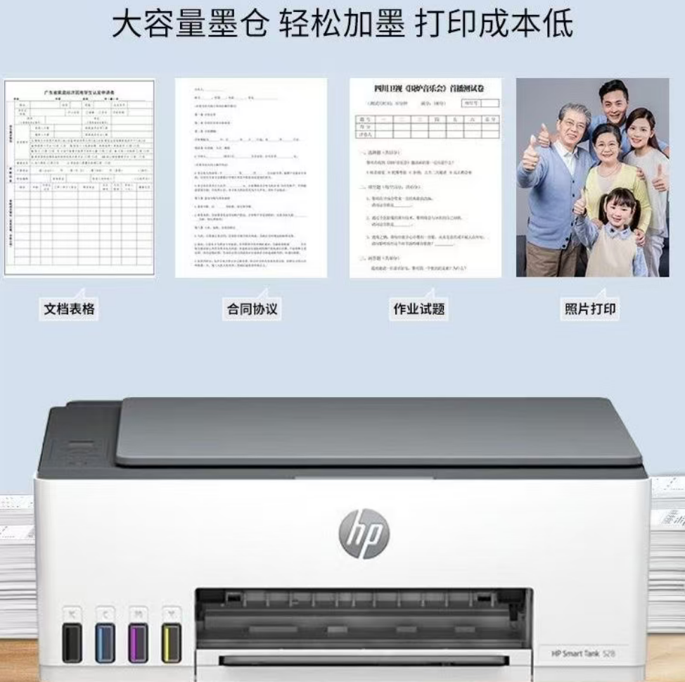 [HP]惠普TANK528电脑连接彩色喷墨连供办公家用打印复印扫描一体机-套餐3:标配+专黑5支+专彩9支高清大图