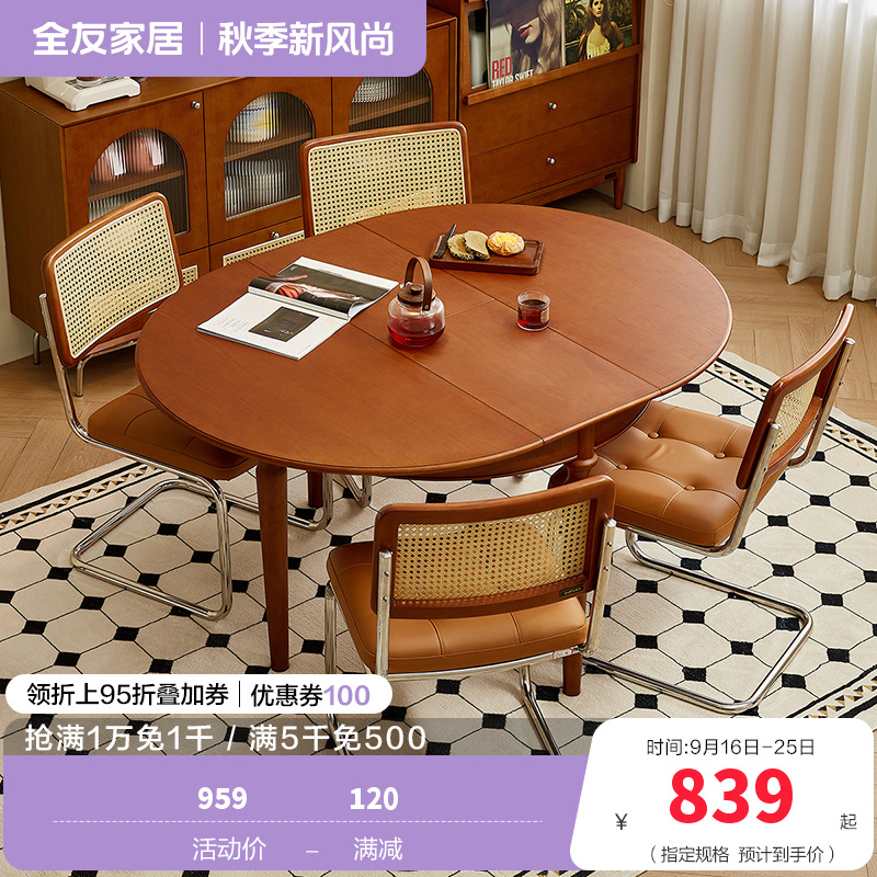 全友家居餐桌原木风多功能圆桌客厅餐厅可伸缩实木桌腿吃饭桌子