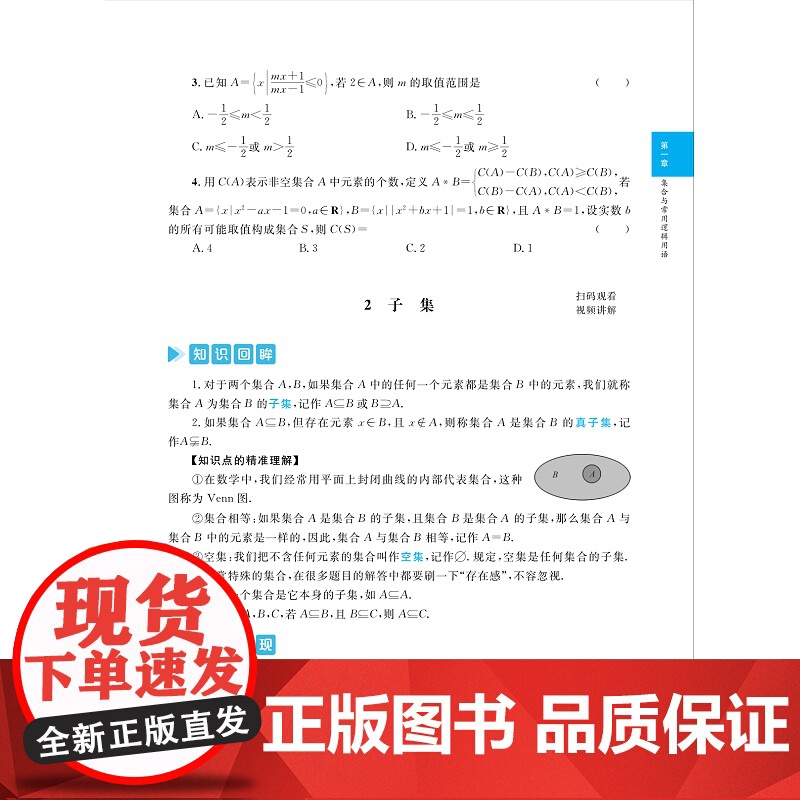 高中数学基础知识导引/字典式实用基础知识工具书/190个知识点逐个击破/高一预习/高二学习/高三复习/配190个讲解视频高清大图