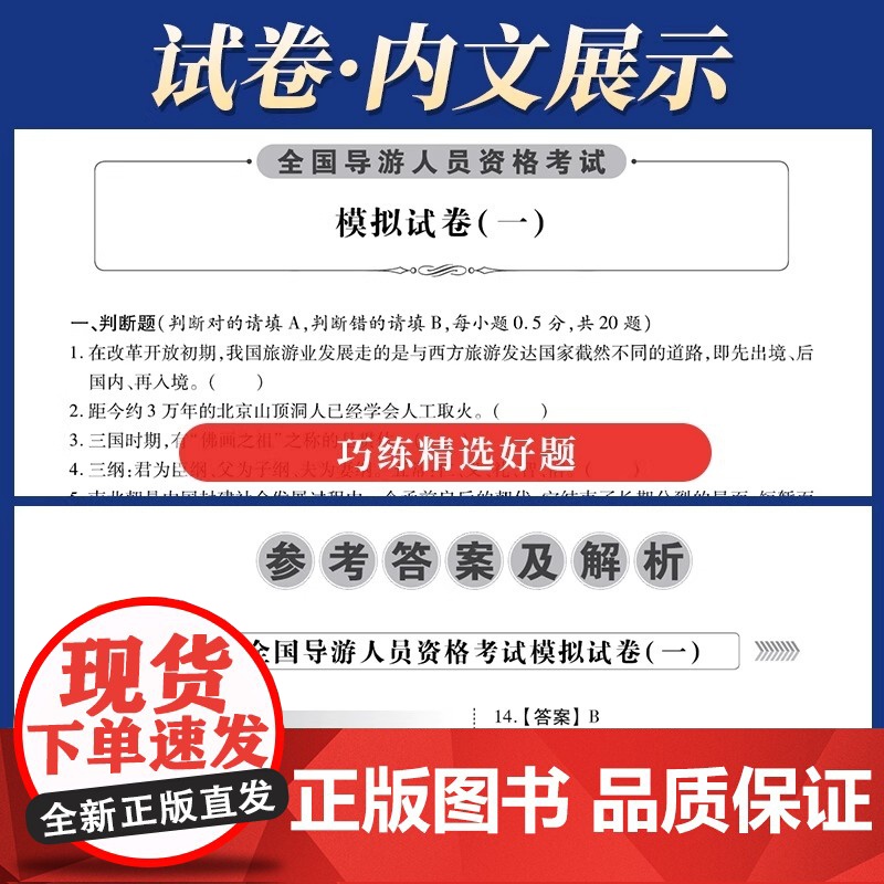 [2024新版]全国导游证考试教材配套试卷:政策与法律法规+导游业务+基础知识+地方导游基础知识(全套4本)河南大学出版高清大图