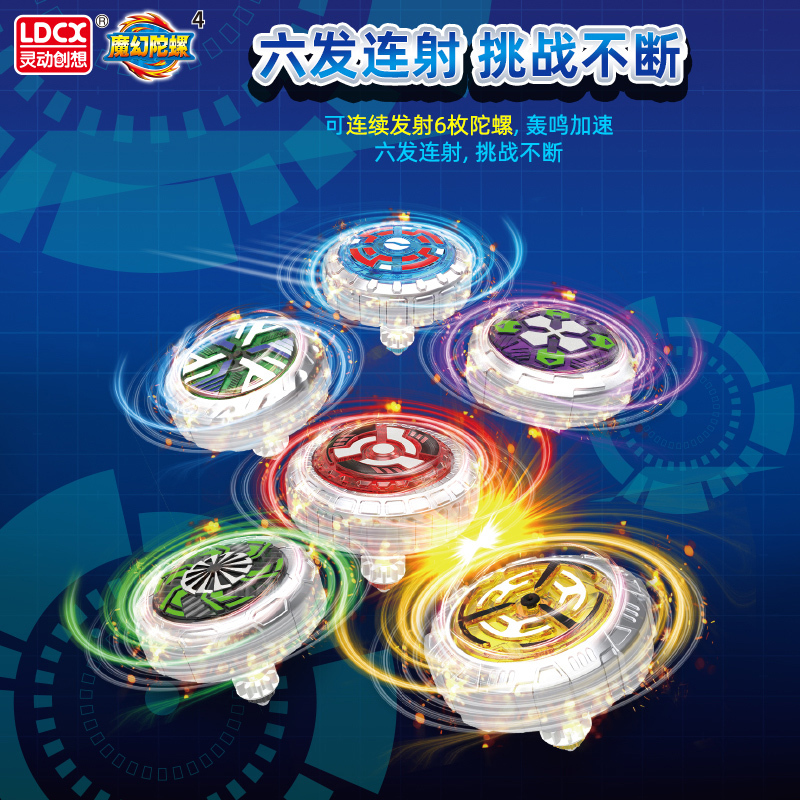 灵动创想新款魔幻陀螺5代发光枪式6发左轮三发雷影六核聚能引擎豪华套装儿童玩具男孩女孩GT0902
