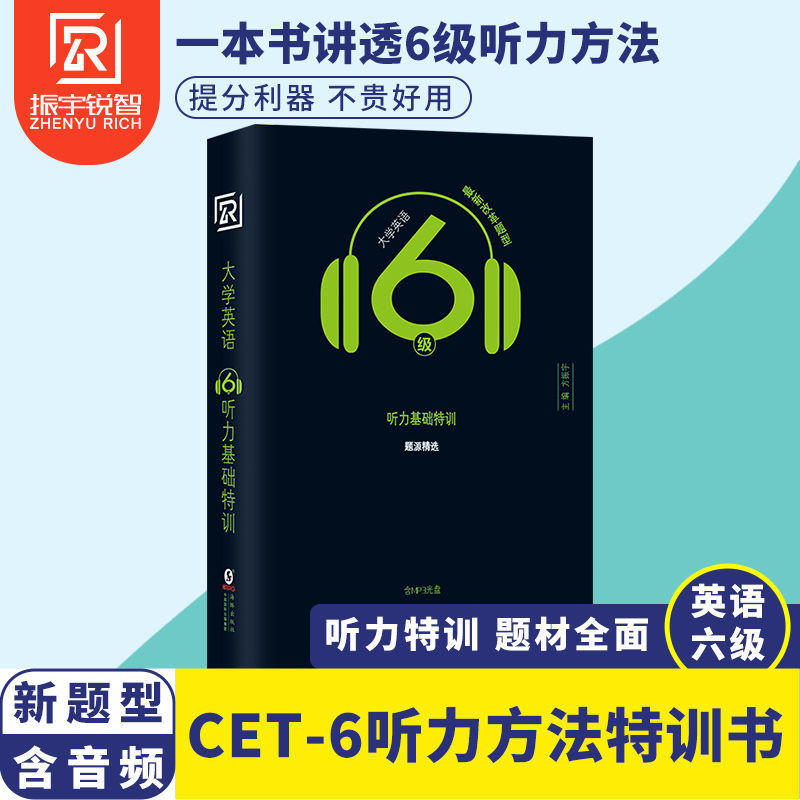 英语六级听力 如图 备考21年12月 黄皮书英语六级学霸狂练18套真题加6套模拟试卷英语