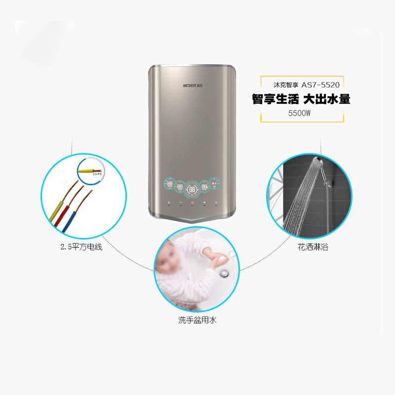 沐克双胆速热电热水器双模全智能恒温洗澡淋浴热水器AS7