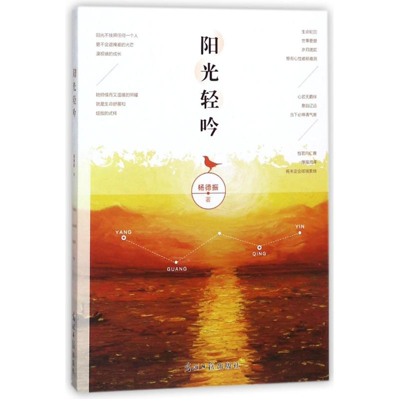 醉染图书阳光轻吟9787519435653高清大图