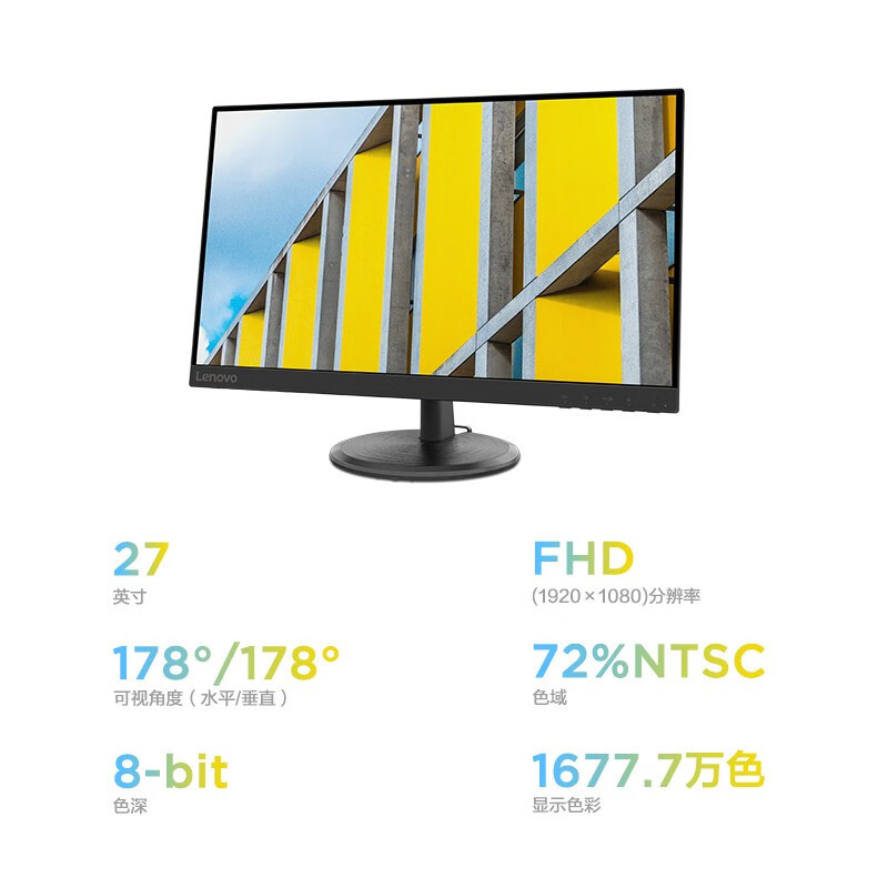 联想(Lenovo) D27-40 27英寸高清低蓝光不闪屏 微边框广视角 可壁挂电脑显示器 HDMI+VGA接口