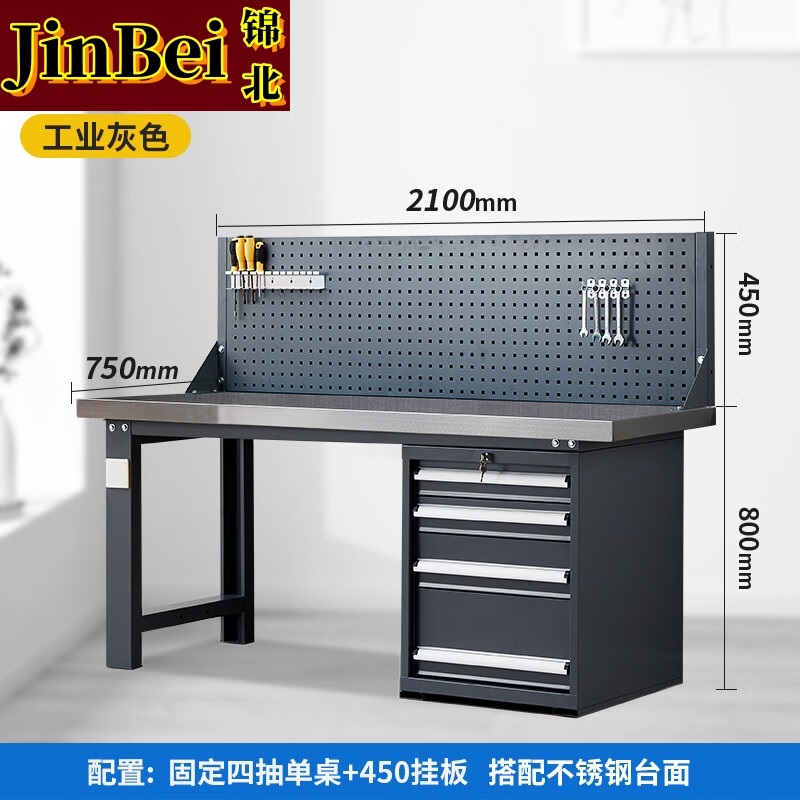 锦北重型不锈钢工作台操作台维修台车间检验台实验台2.1米偏四抽单挂