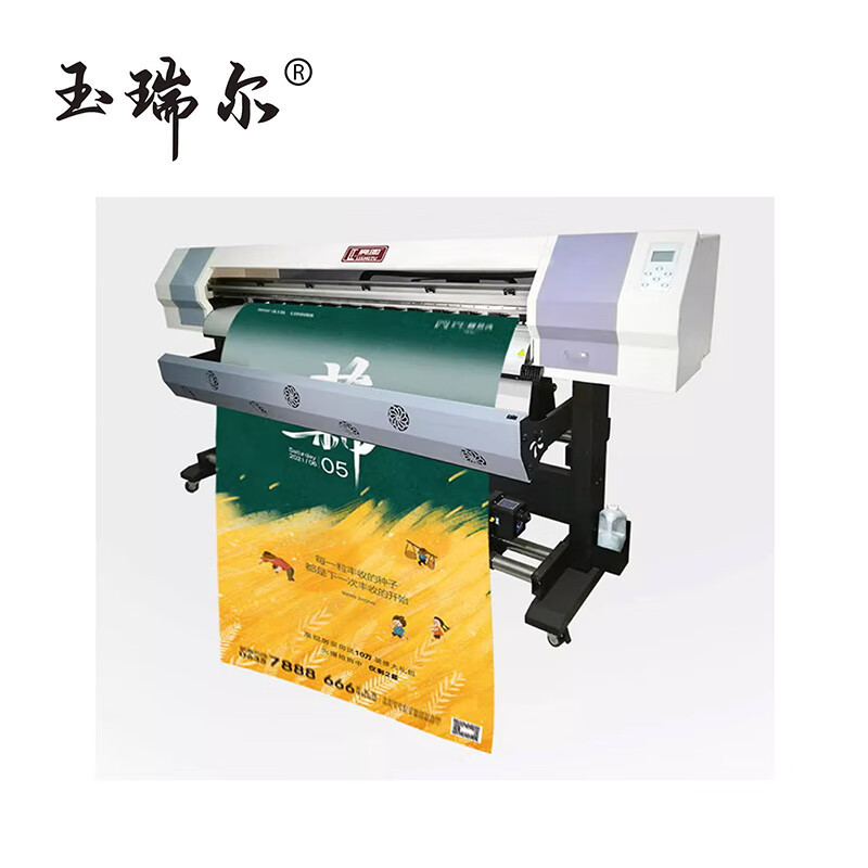 玉瑞尔海报(定制)60cm*90cm高清大图