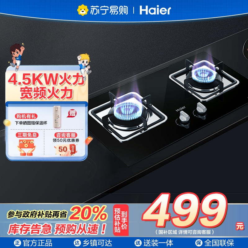 海尔(Haier) 燃气灶JZT-QE5B0 燃气灶 4.5kW大火力台式嵌入式厨房家用双灶煤气灶灶具双眼灶(天然气)
