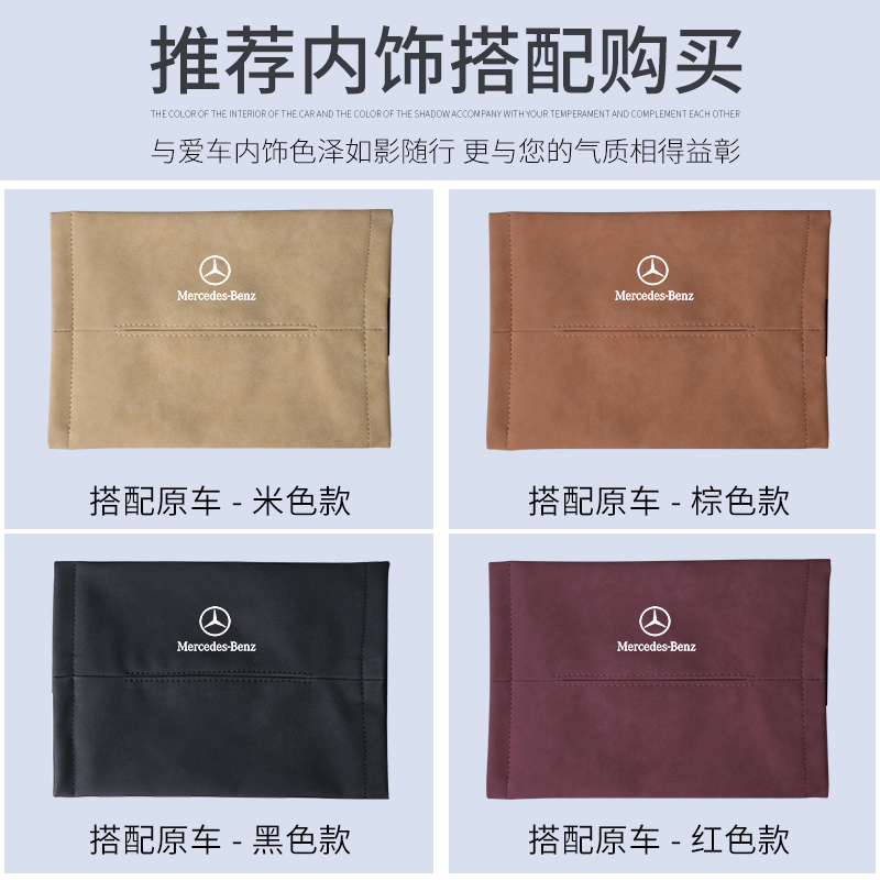 奔驰车载纸巾盒c级e300lglc翻毛皮纸巾袋包套汽车抽纸盒内饰用品|翻毛皮纸巾袋[黑色款-2件/装]