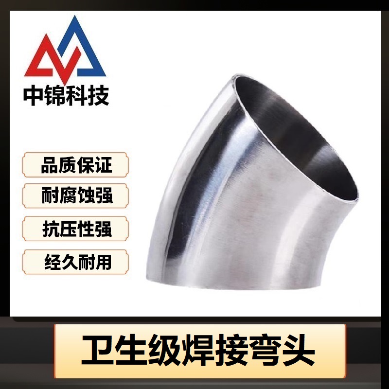 中锦科技 304不锈钢卫生级45度焊接弯头Φ219*3 (外径*壁厚)个高清大图
