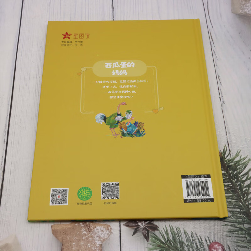 西瓜蛋的妈妈 [正版]西瓜蛋的妈妈 性格培养系列 儿童心理健康成长丛书 幼儿园硬壳硬皮精装绘本 3-6-8岁幼儿童启蒙认高清大图