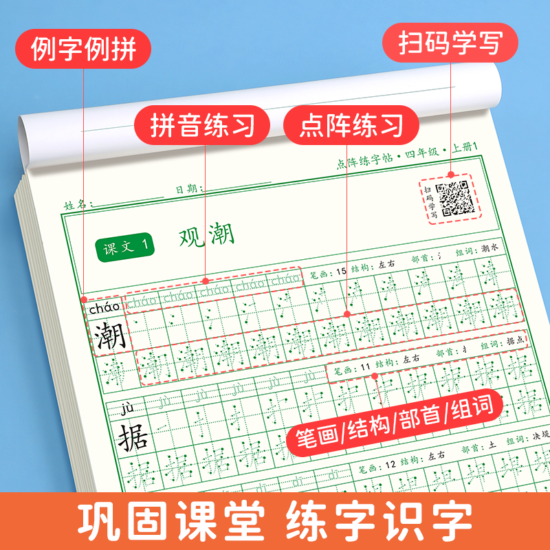 四年级上下册 [正版]4-6年级点阵字头本小学生训练字帖人教版语文同步四五六楷书硬笔书法初学者入门儿童上下册全套零基础写