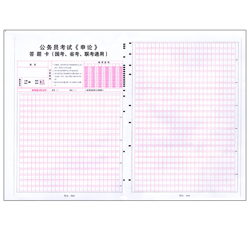 [正版]40张公务员申论答题卡省考2023标准a3答题卡申论答题本国考2024格子纸方格本行政类考公考行测稿纸范文高清大图