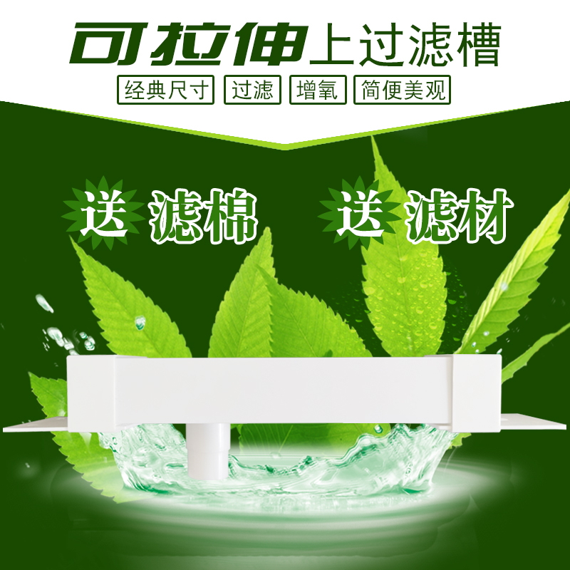鱼缸拉伸过滤白色过滤盒上置过滤器水族箱过滤器净水白色滴流盒高清大图