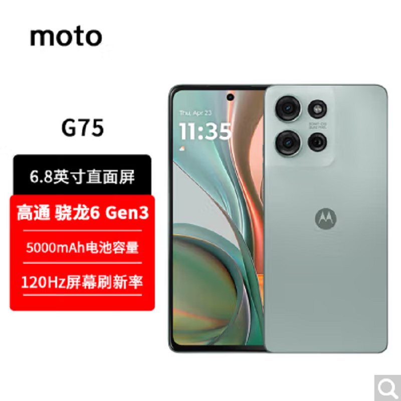 moto G75 8G+256G 竹叶青