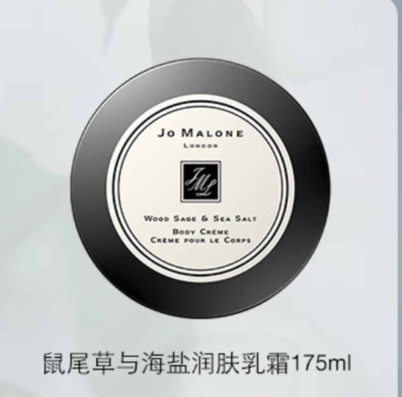 祖玛珑润肤乳霜 鼠尾草与海盐175ml 礼盒装