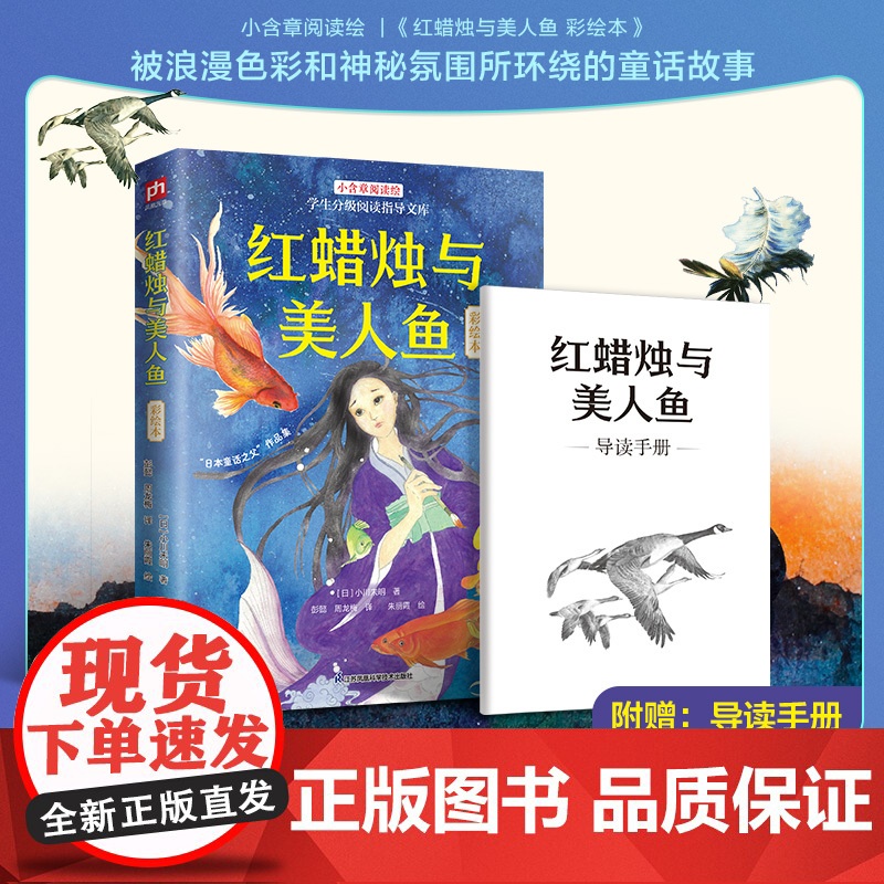 红蜡烛与美人鱼 彩绘本高清大图