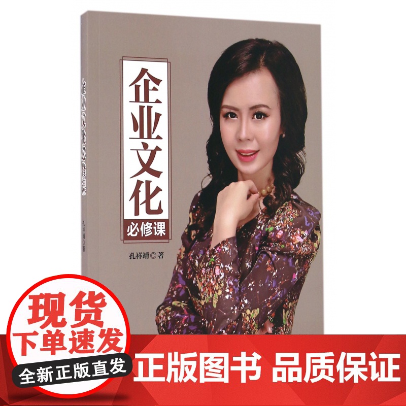 企业文化必修课高清大图