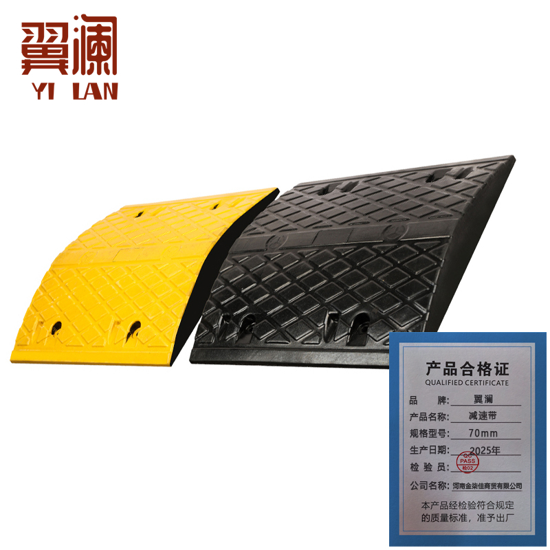 翼澜 减速带70mm 个高清大图