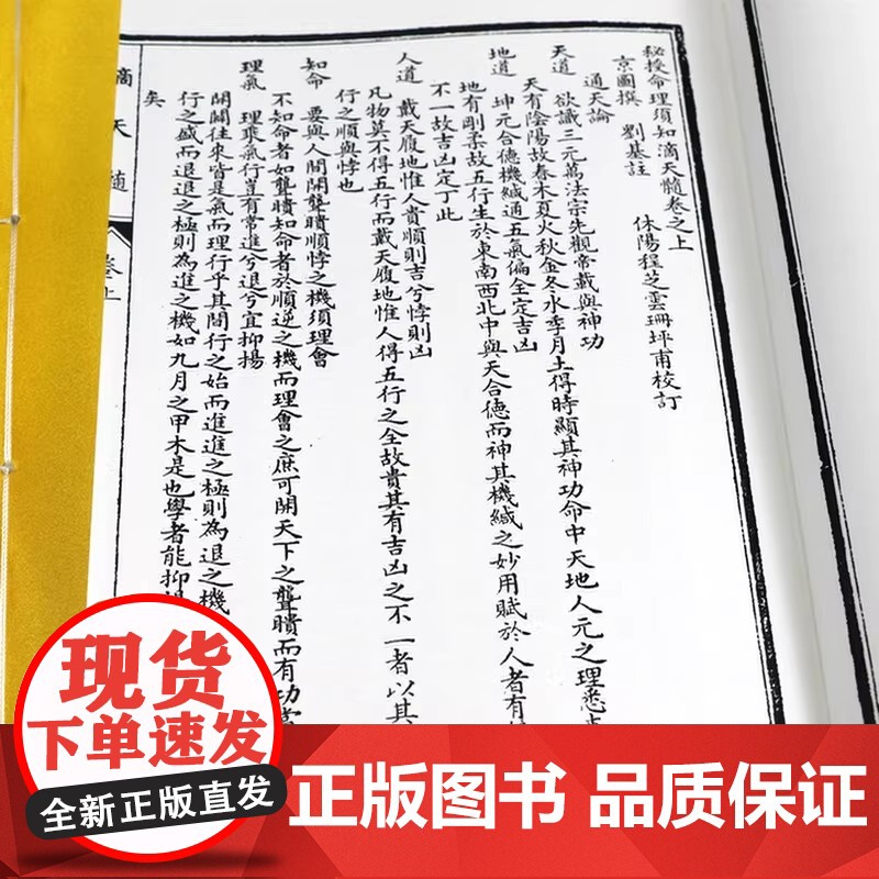 正版 滴天髓附滴天秘诀 穷通宝鉴附月谈赋 一函三册 增补四库未收方术汇刊第一辑第04函 易学基础六爻精解滴天髓白话解读高清大图