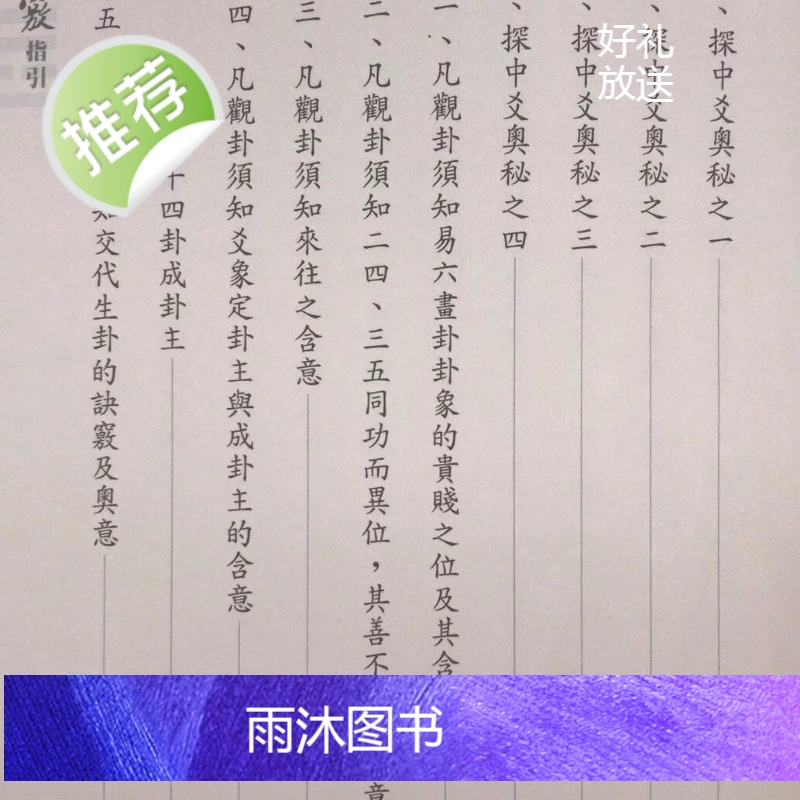 正版 易经诀窍指引 吴秋文 易立高清大图