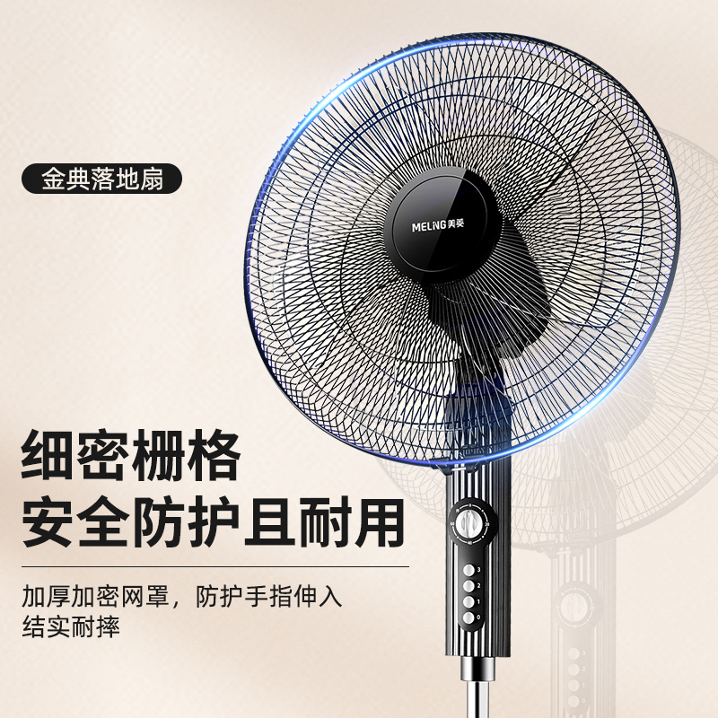 美菱电风扇落地扇风扇家用强力大风力电扇轻音立式宿舍节能摇头扇