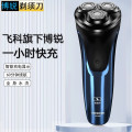 博锐(POREE)电动剃须刀PS197蓝色电动刮胡刀剃胡刀男士便携刮胡子全身水洗