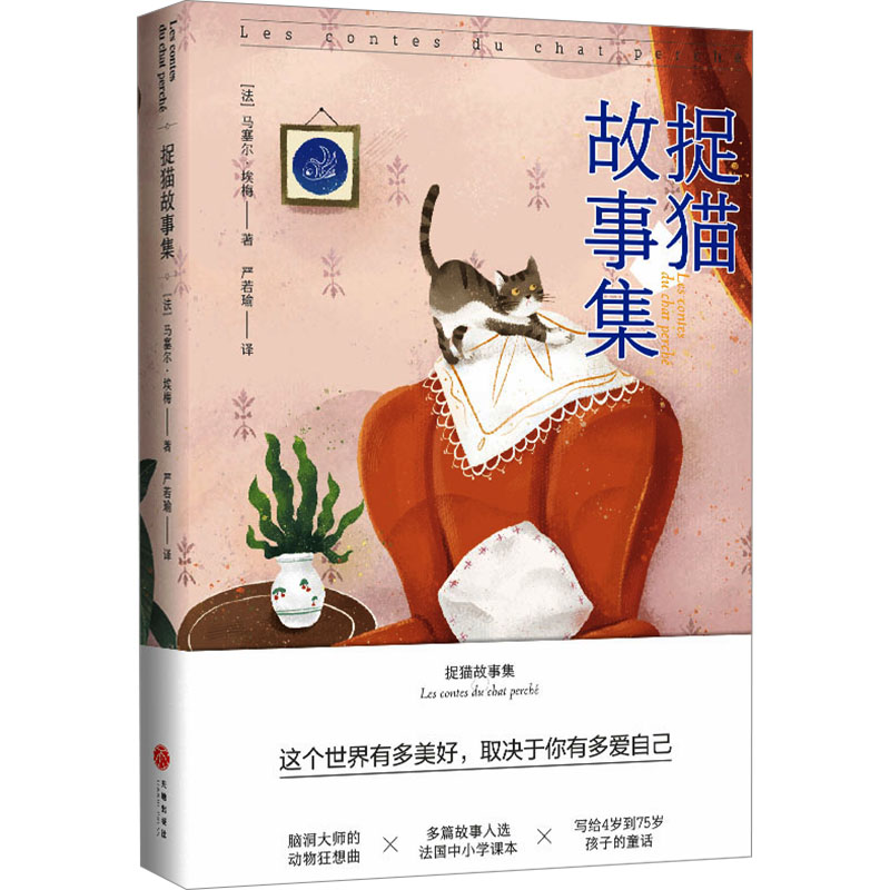 [N]捉猫故事集-9787545585599高清大图