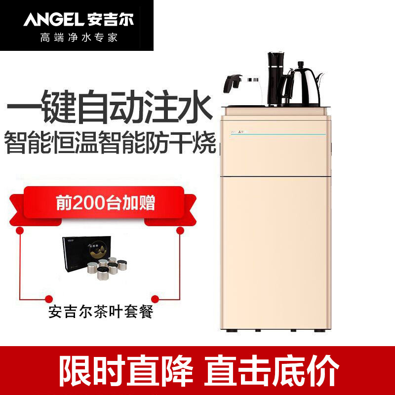 安吉尔(Angel)立式家用茶吧机温热饮水机下置式桶装水智能款 CB2701LK-GD(金色款)