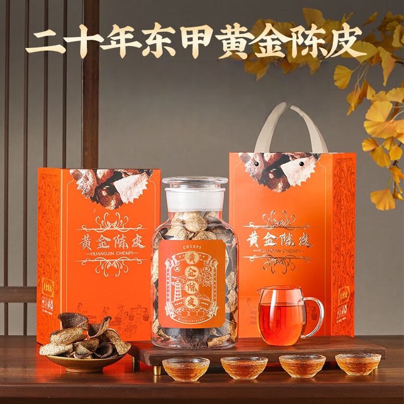 杰盈CP-DJ-20杰盈陈皮 新会20年东甲陈皮珍藏版玻璃瓶礼盒装250克高清大图