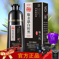 敬亲恩白转黑第四代第五代双迪升级第六代汉雅润黑染露洗出彩染发剂洗水男女润发露