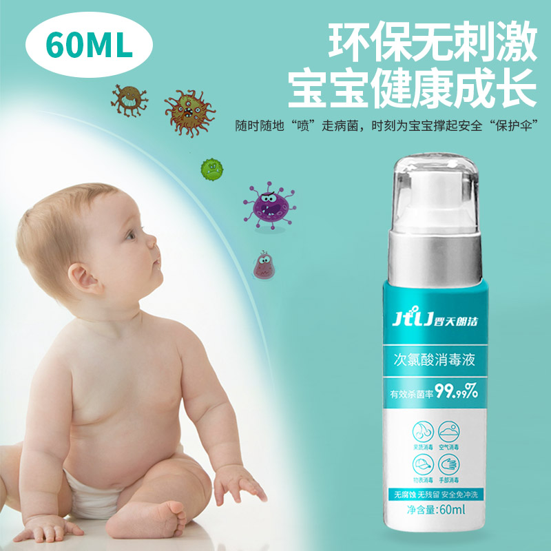 晋天朗洁家用消毒液儿童免洗消毒液60ml装次氯酸消毒液高清大图