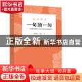 一句顶一句:中国妈妈的100句家训范例解析