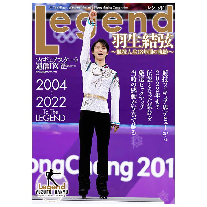 羽生结弦 FIGURE SKATING 2022特刊 神々の饗宴 [正版]羽生结弦写真 羽生结弦杂志 羽生结弦冰演 羽生