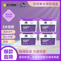 [苏宁自主品牌]4盒百邻薰衣草除湿盒吸潮干燥剂室内宿舍学生吸湿袋衣柜防潮防霉包230g*4盒