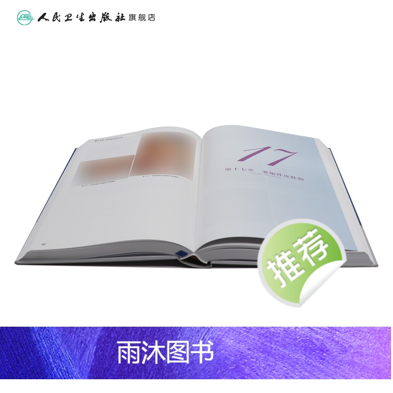 [正版]中国皮肤病性病图鉴 朱学骏白癜风病因与实用治疗皮肤性病学科医学美容中国临床皮肤病学管理书籍专业知识病理医生高清大图